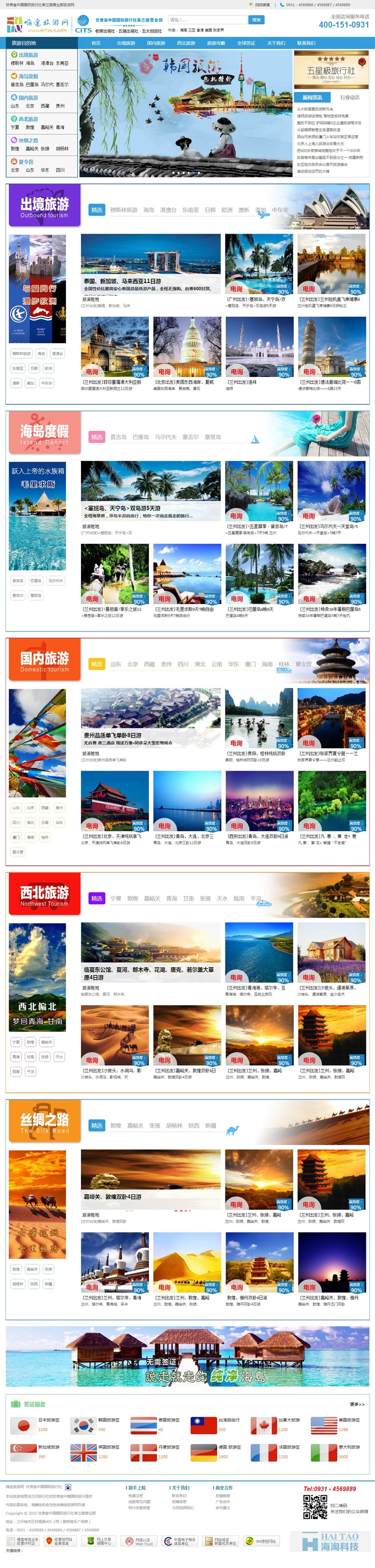 嗨途旅游网旅游网站建设,上海旅游网站设计,上海旅游网站开发