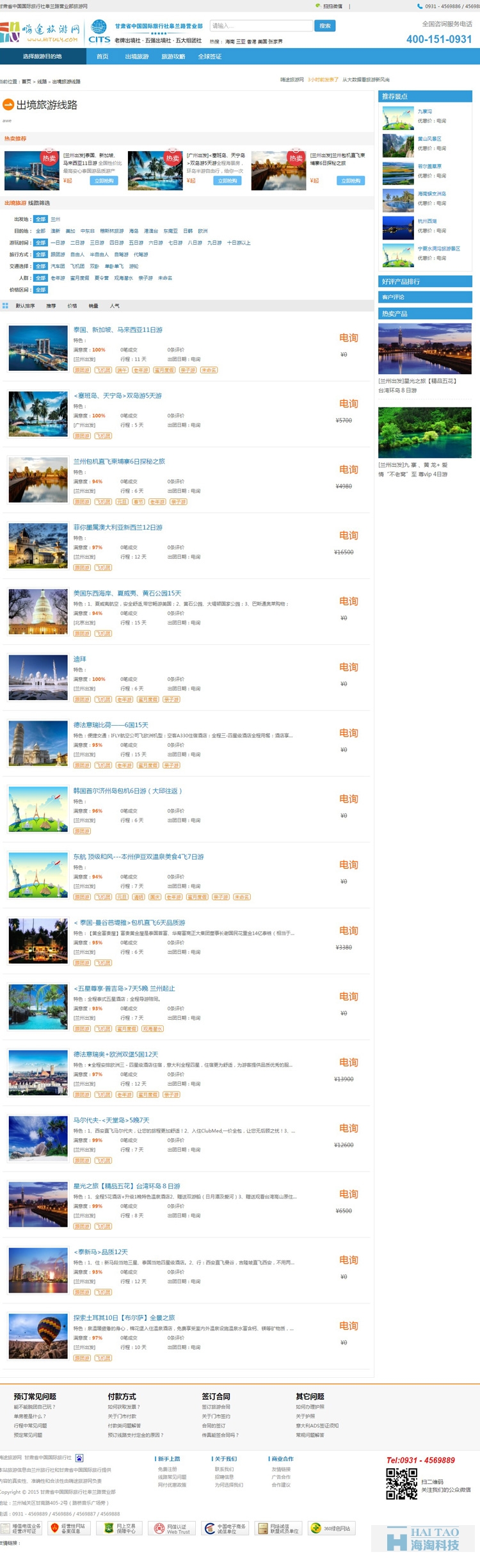 嗨途旅游网旅游网站建设,上海旅游网站设计,上海旅游网站开发