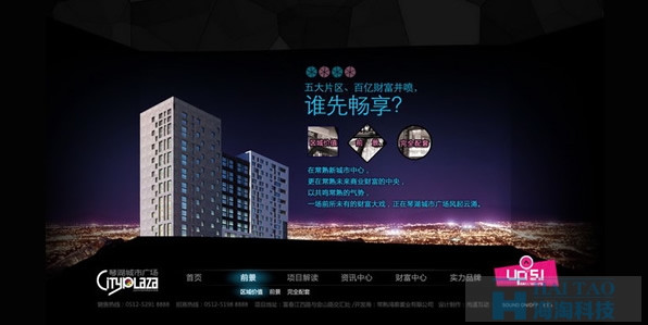 琴湖城市广场地产网页设计,商业地产网页设计,商业地产网站建设