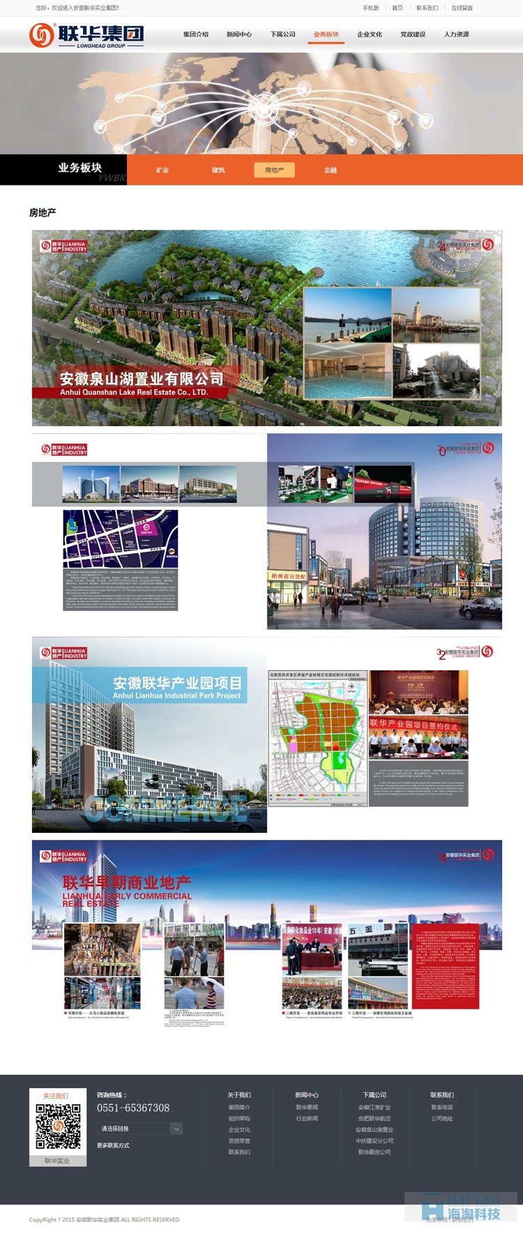 联华国际集团地方房产网站建设,房产网站建设方法,房产网站设计制作