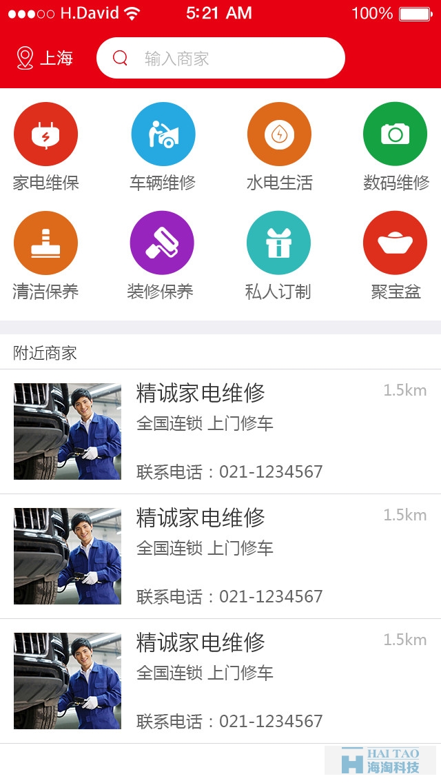 咻修app设计,手机app开发,移动app设计制作