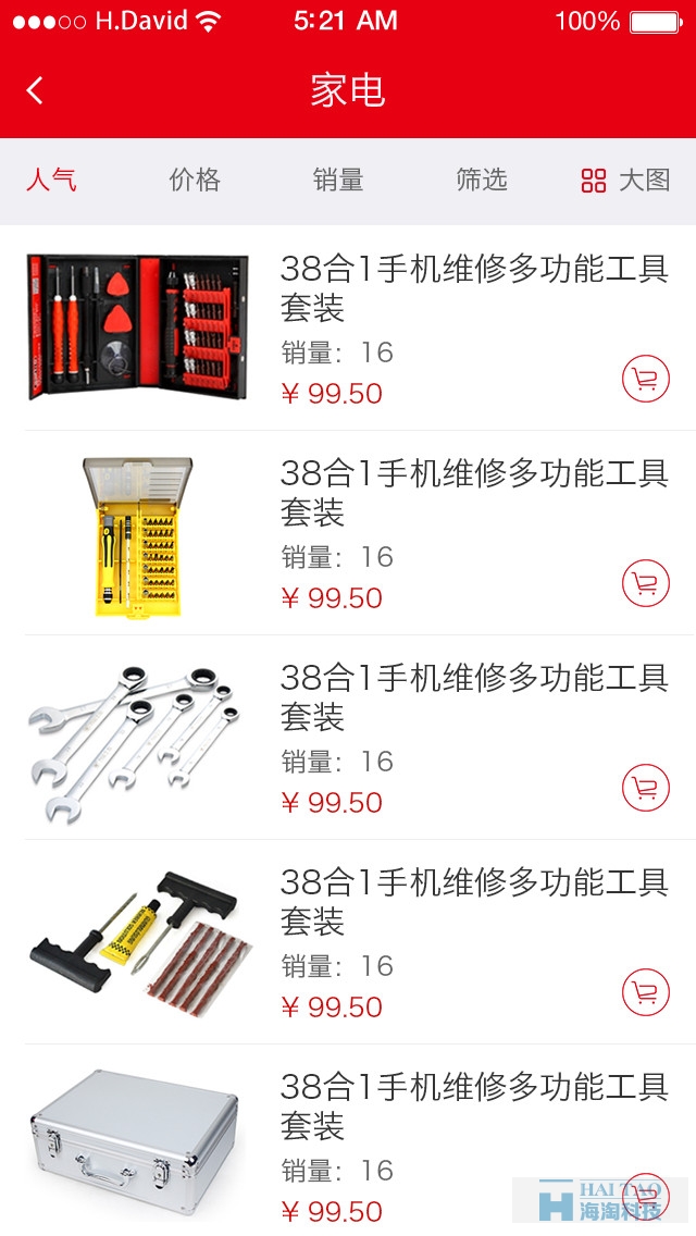 咻修app设计,手机app开发,移动app设计制作