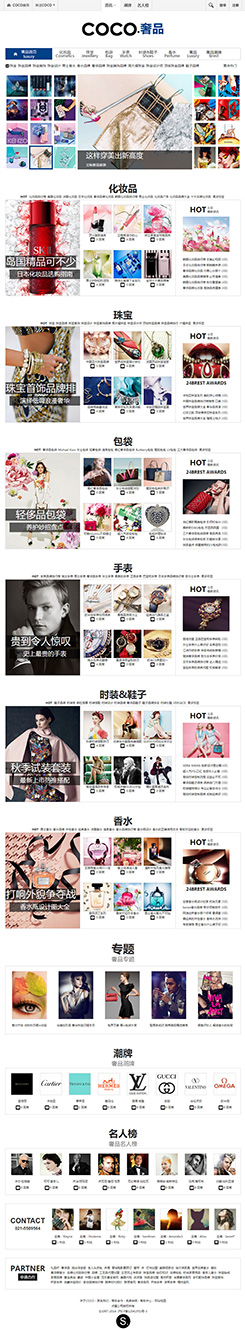 COCO奢侈品网站建设案例，上海名牌服装网站建设案例，名牌手表网站设计方案