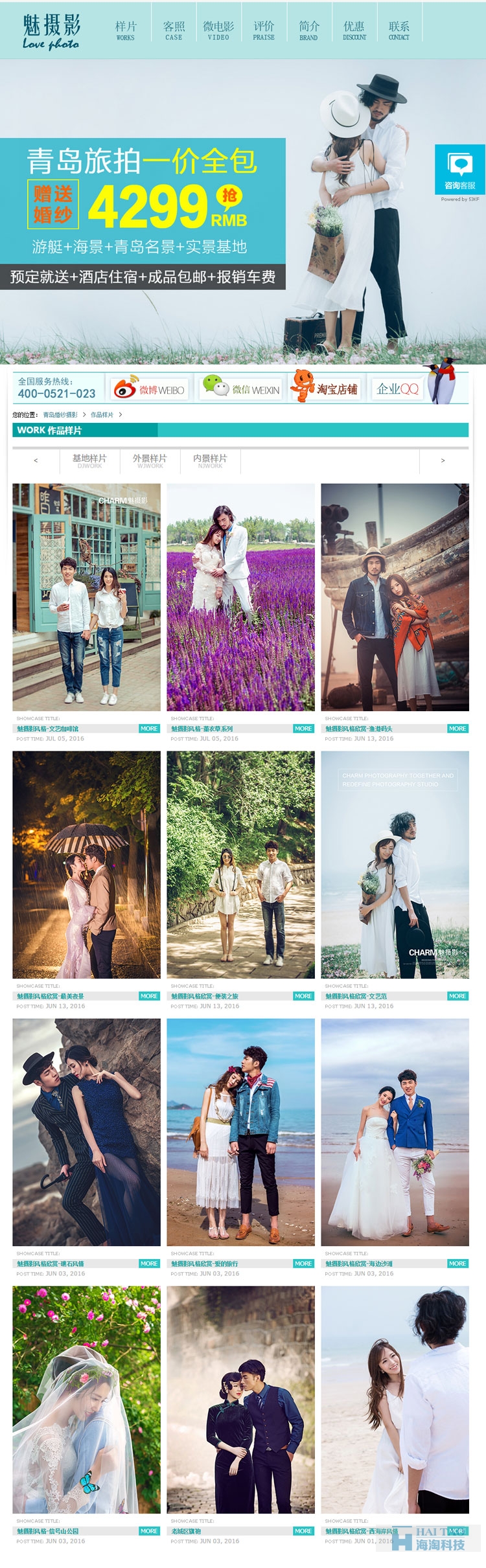 青岛魅摄影工作室网站设计,上海婚纱网站设计案例欣赏,上海婚纱摄影网站建设方案