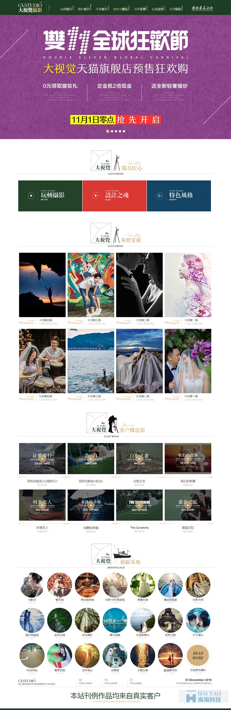大视觉文化传播有限公司网站制作,婚纱网页制作模板,婚纱网页设计欣赏