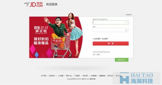 电子商务网站登陆注册页设计