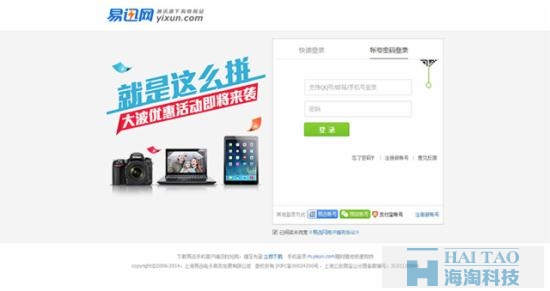 电子商务网站登陆注册页设计