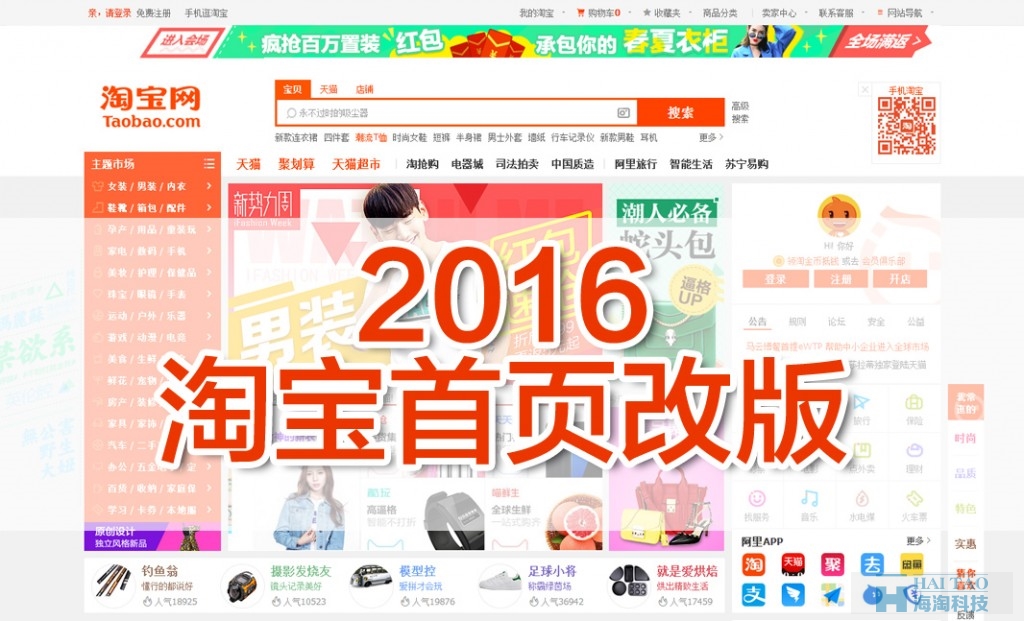 2017年设计趋势看淘宝页面进化史