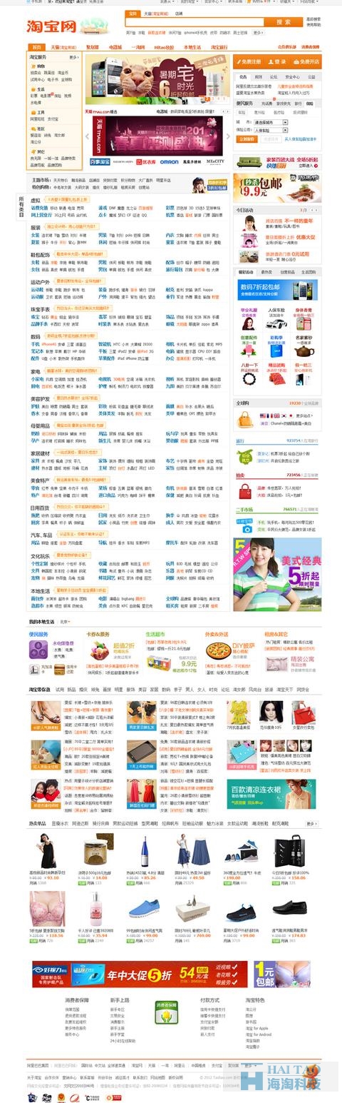 2017年设计趋势看淘宝页面进化史