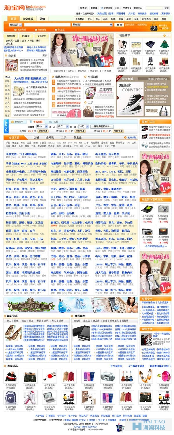 2017年设计趋势看淘宝页面进化史