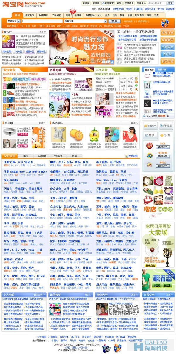 2017年设计趋势看淘宝页面进化史