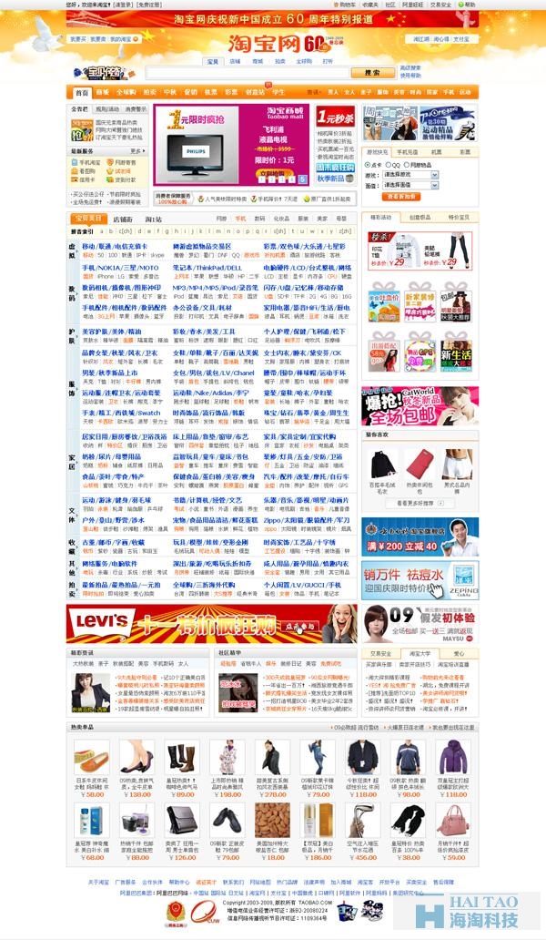 2017年设计趋势看淘宝页面进化史