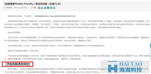 《百度搜索Mobile Friendly(移动友好度)标准V1.0》