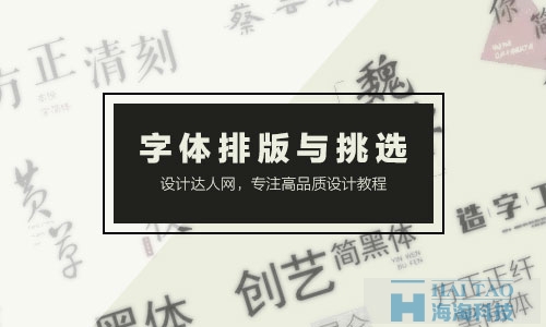 【网页Banner设计】中文字体如何挑选和排版