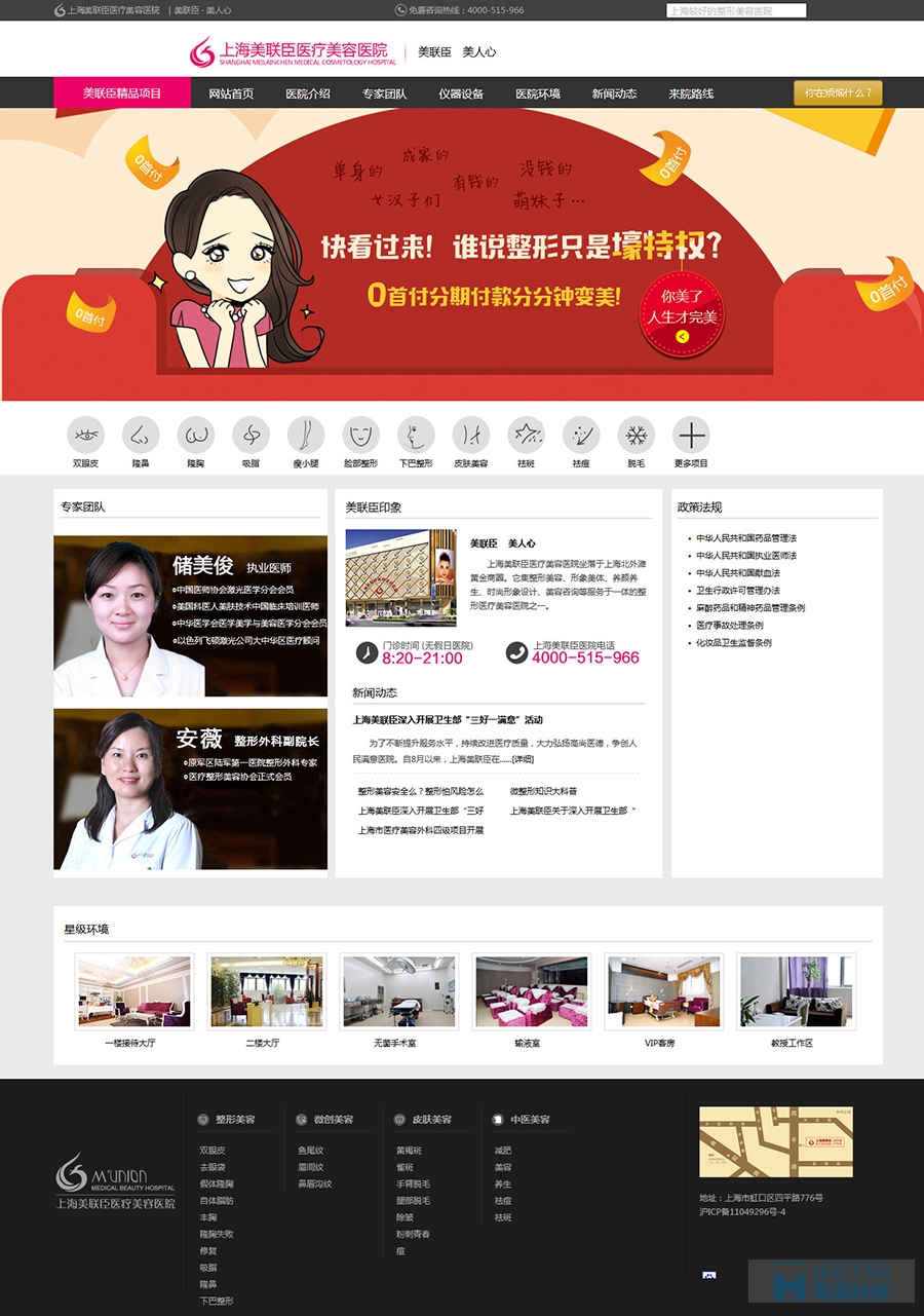 美联臣医疗美容网站制作案例