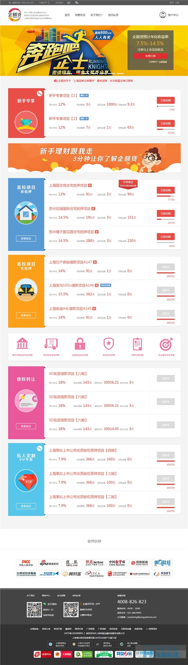 42个金融网站设计案例欣赏