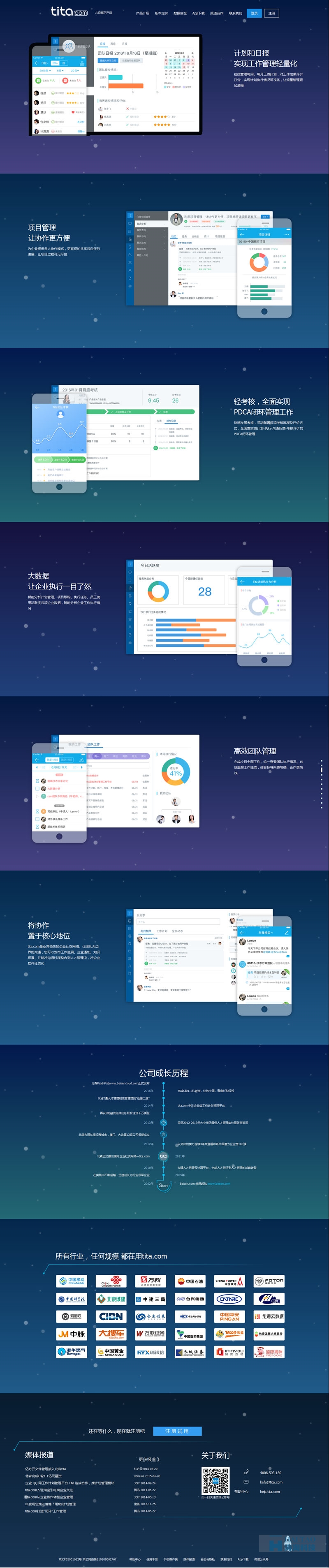 北森tita网站设计案例