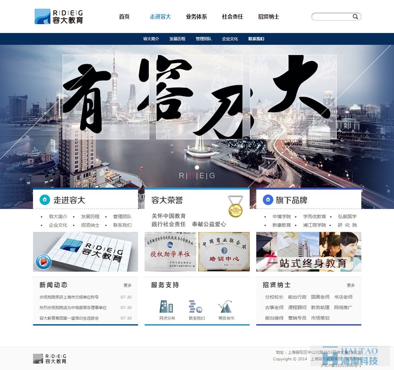 容大教育网站开发案例