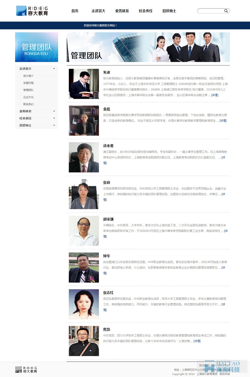 容大教育网站开发案例