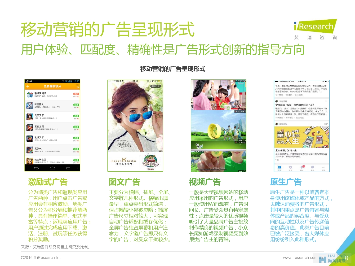 2016年中国移动营销行业研究报告——程序化时代篇_000008