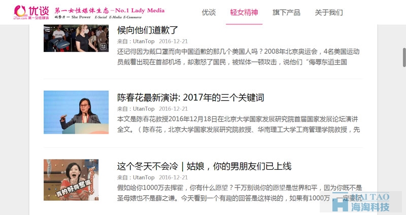 优谈网社交平台网站制作案例