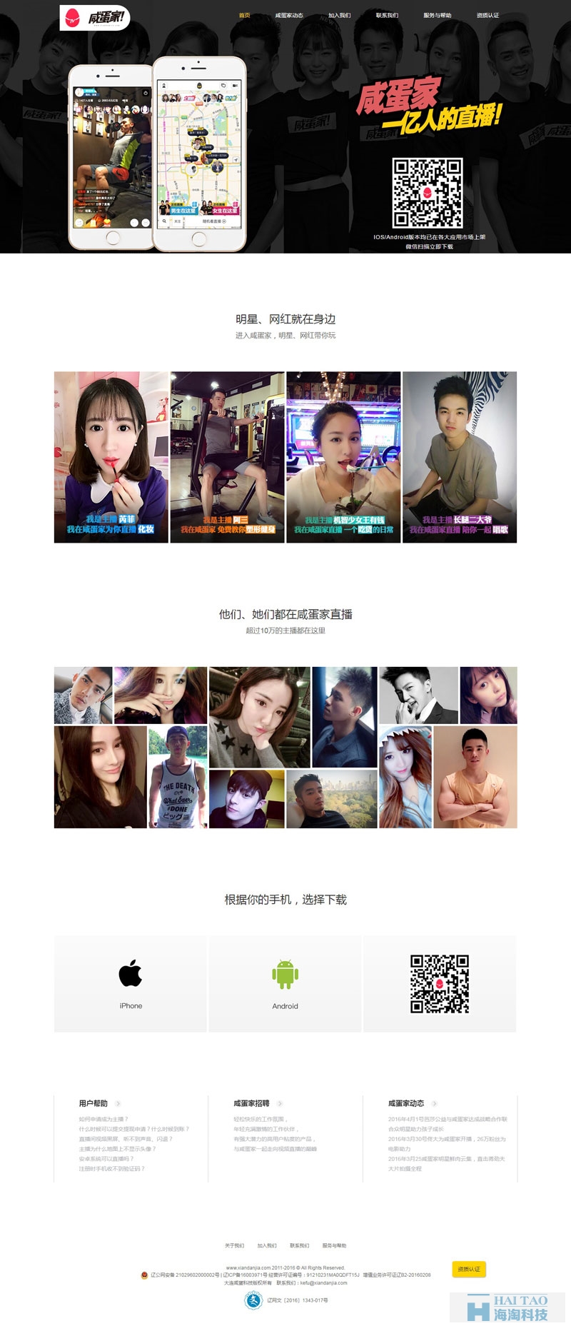 咸蛋家社交网站制作案例,上海建立社交网站公司案例,社交网站成功构建案例