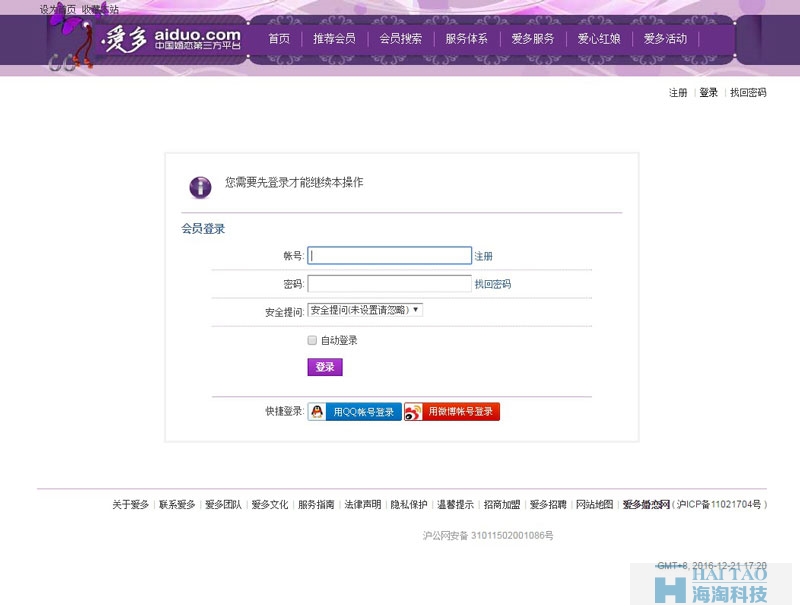 爱多婚恋社交平台网站建设案例