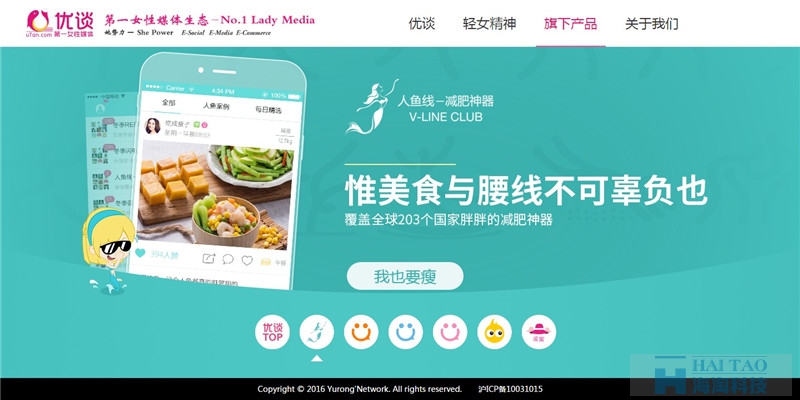 优谈网社交平台网站制作案例
