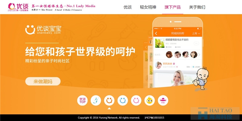 优谈网社交平台网站制作案例