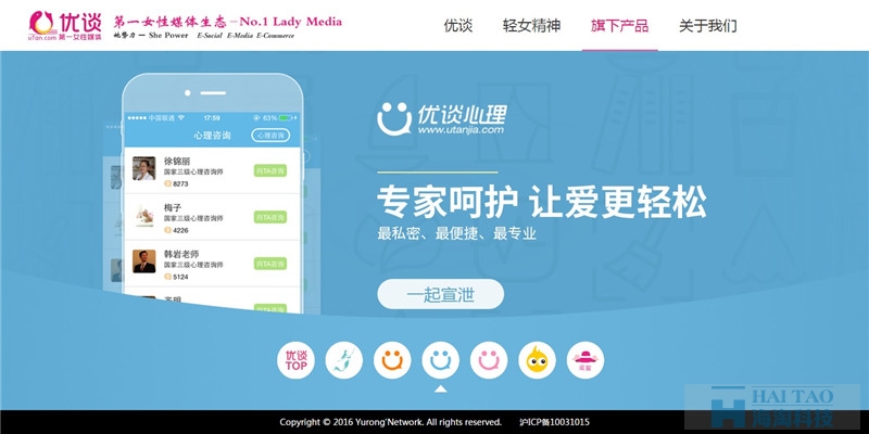 优谈网社交平台网站制作案例