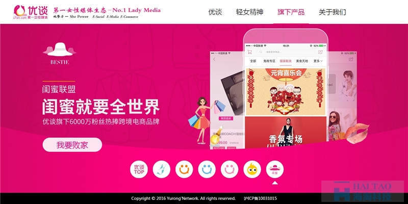 优谈网社交平台网站制作案例