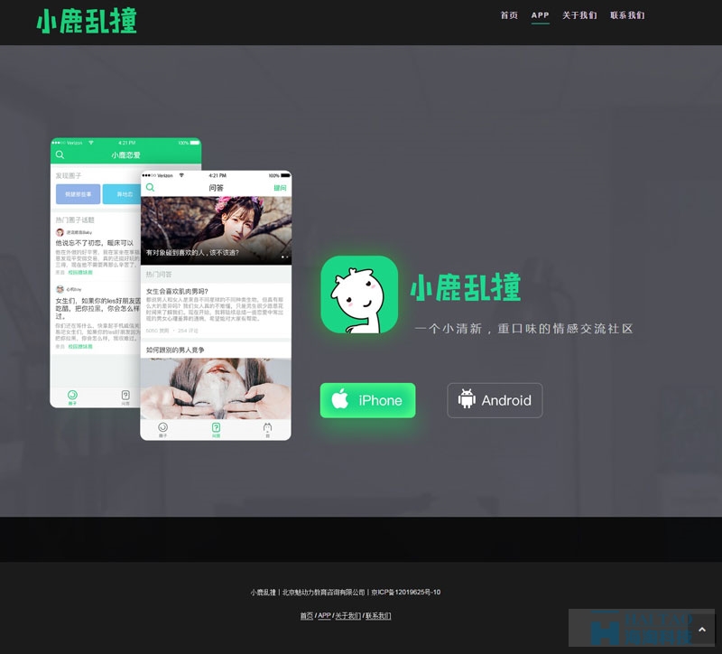小鹿乱撞社交网站设计案例欣赏