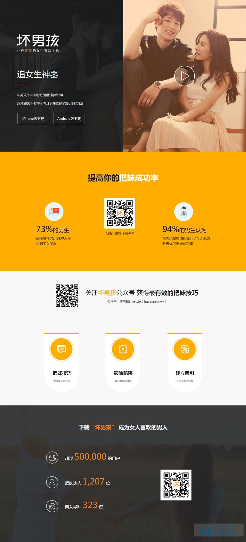 坏男孩社交网站设计案例