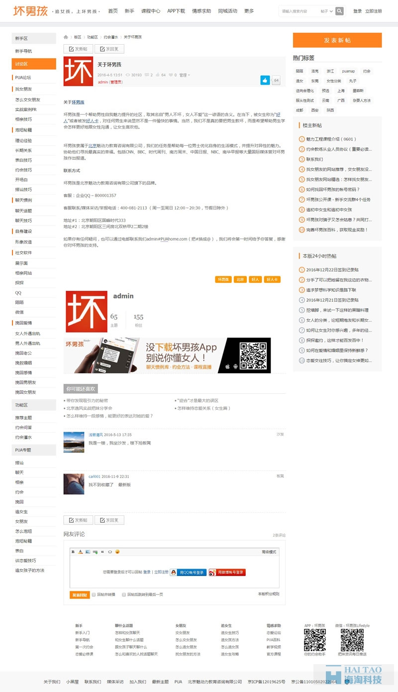 坏男孩社交网站设计案例