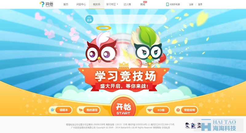 问他网社交网站设计案例赏析