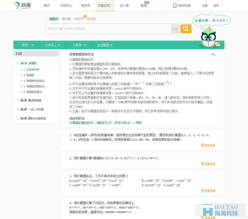 问他网社交网站设计案例赏析