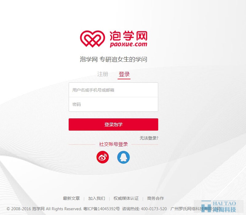泡学网
