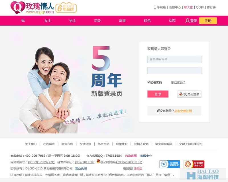 玫瑰情人社交平台网站制作案例