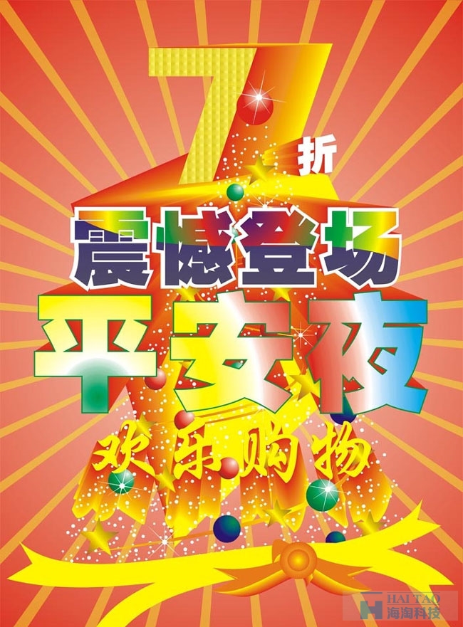 圣诞平安夜网站专题页设计案例欣赏
