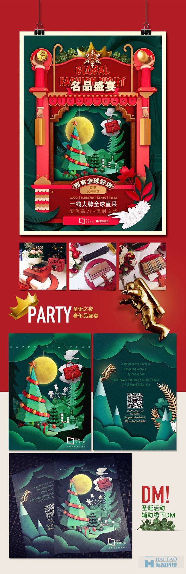 圣诞平安夜网站专题页设计案例欣赏