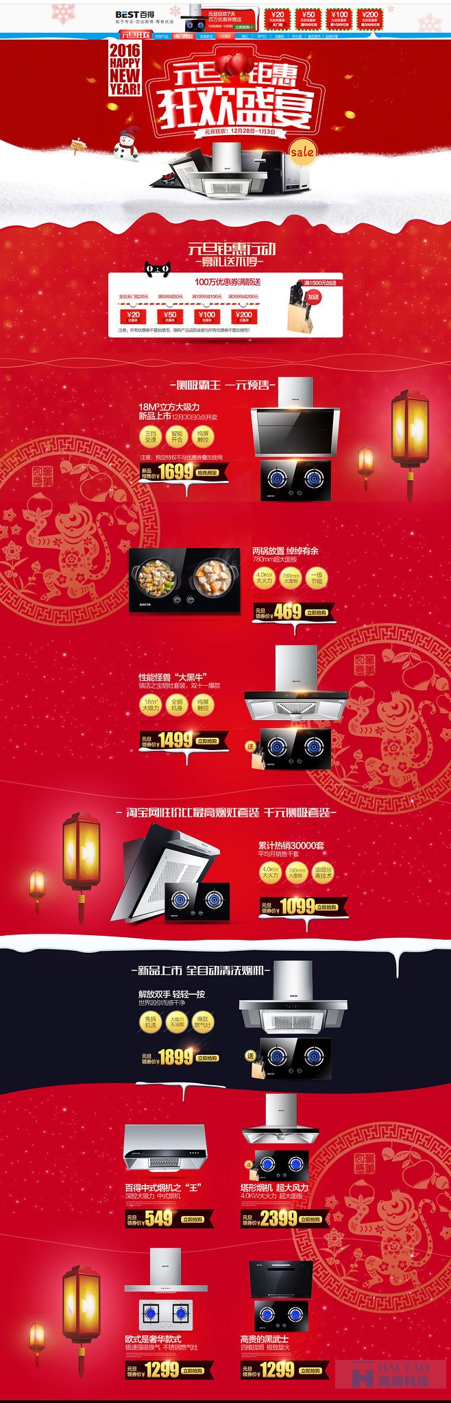 元旦网页制作案例欣赏