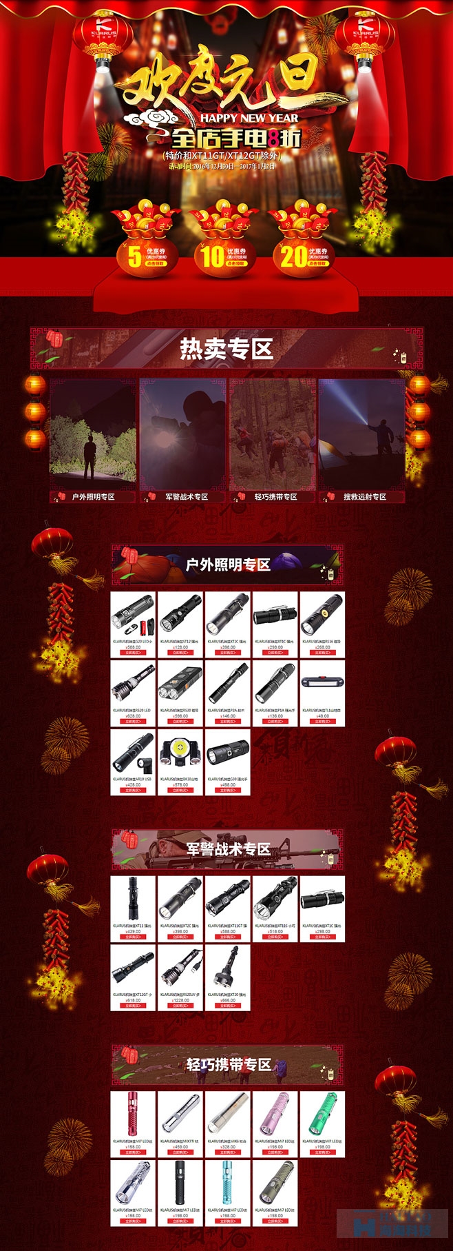 元旦网页制作案例欣赏