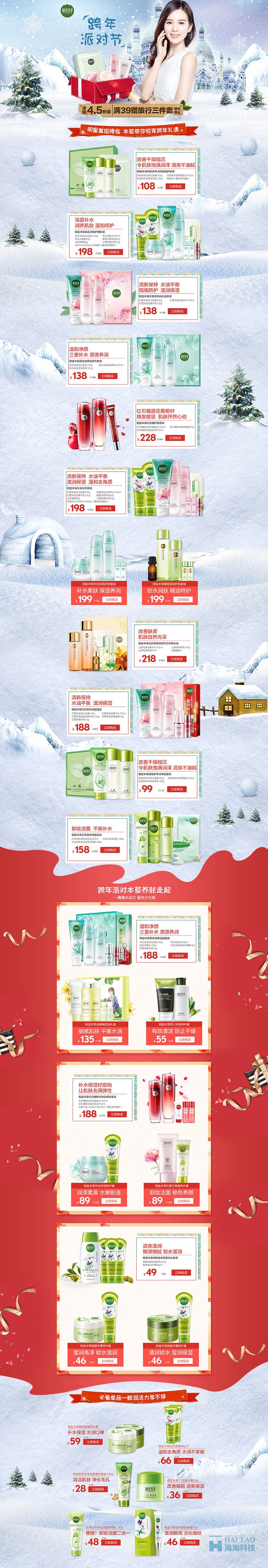 元旦网页制作案例欣赏