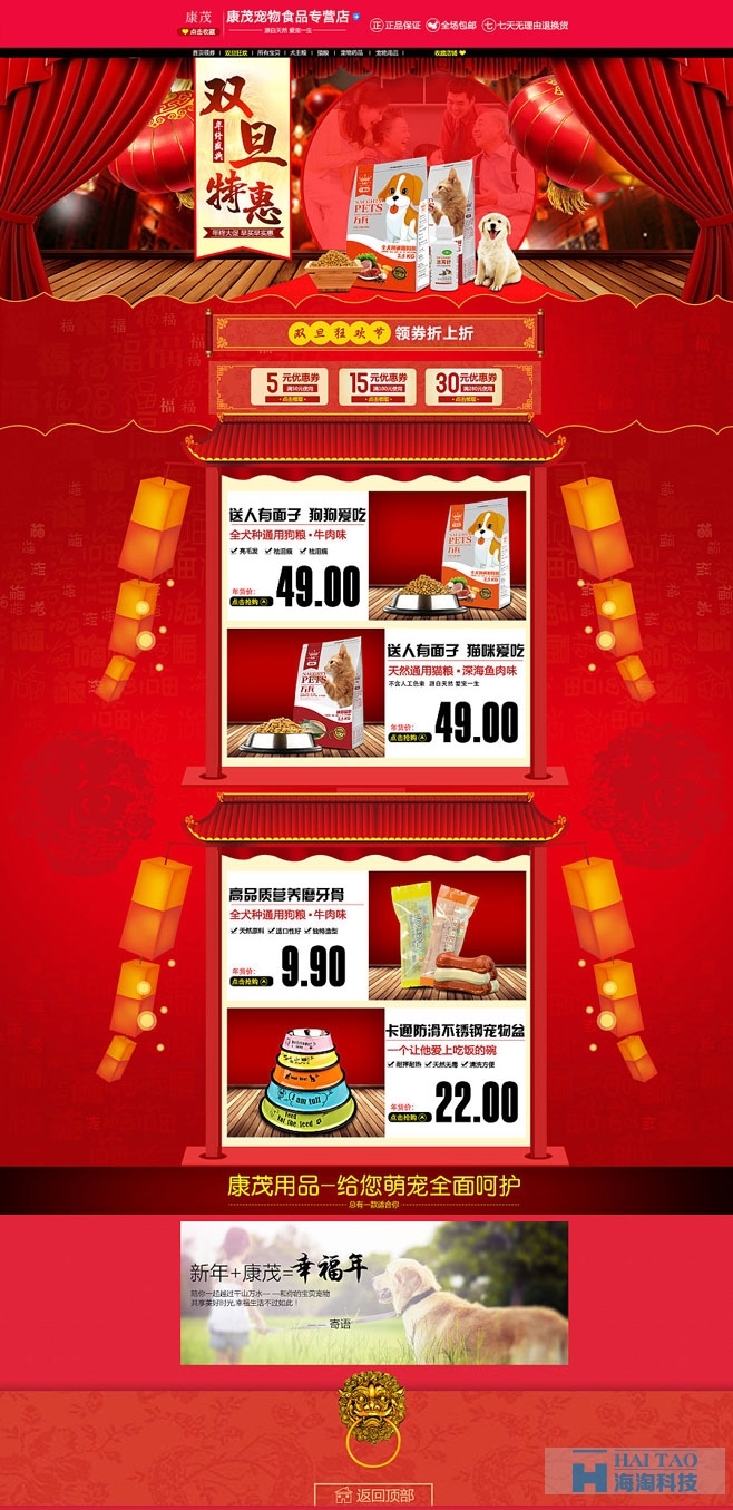 元旦网页制作案例欣赏