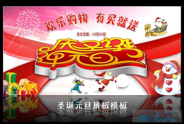 11个商场元旦网页设计psd素材