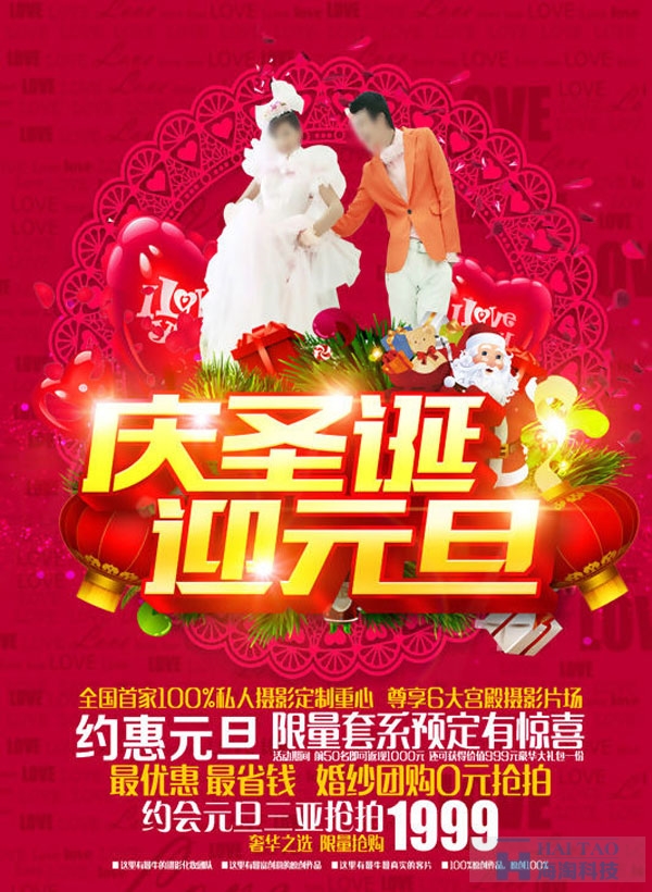 圣诞元旦促销活动海报设计欣赏