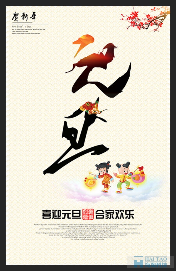 圣诞元旦促销活动海报设计欣赏