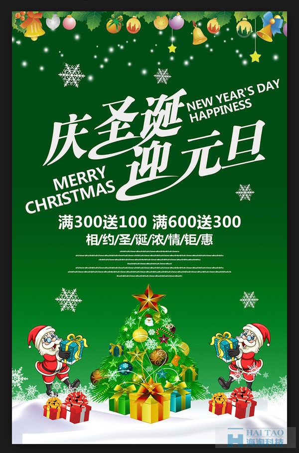 圣诞元旦促销活动海报设计欣赏