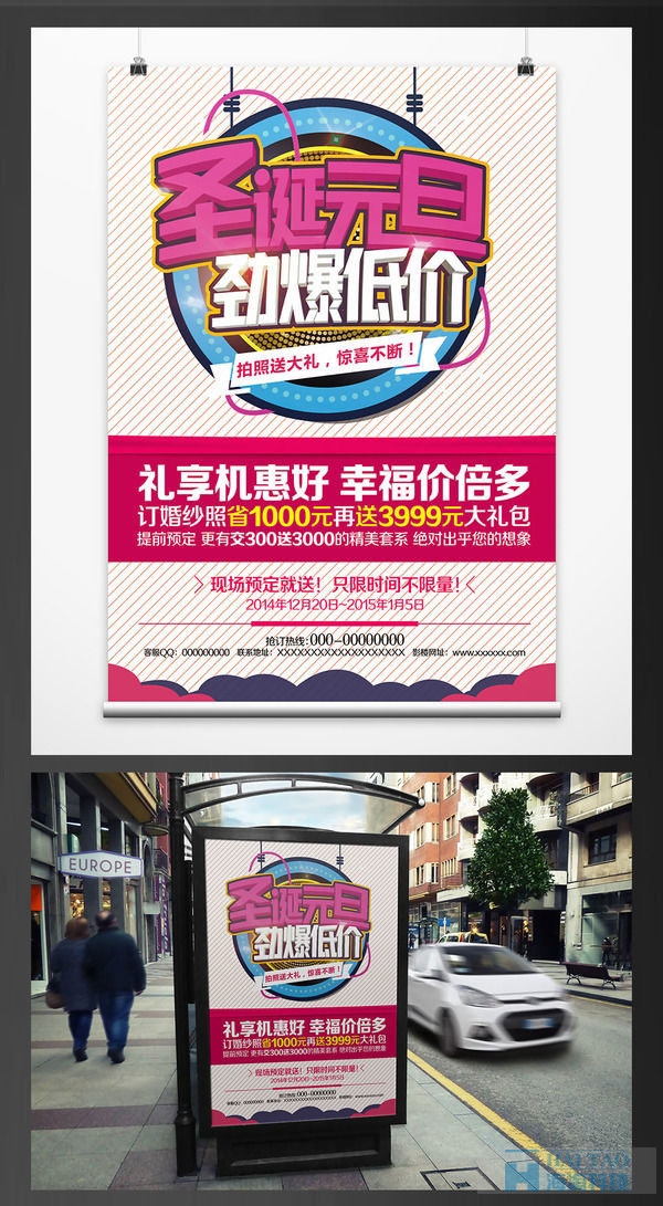 圣诞元旦促销活动海报设计欣赏
