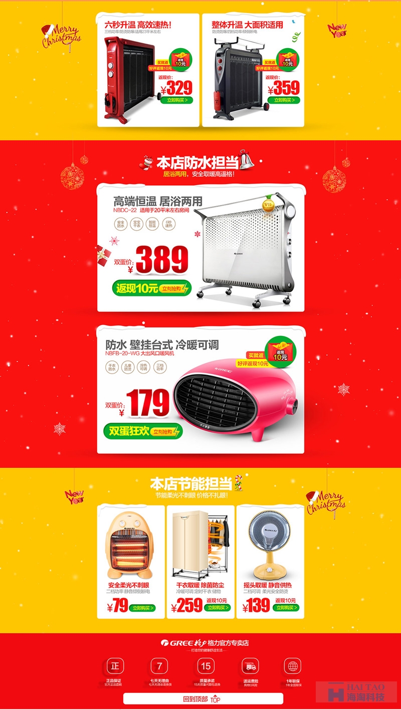 家电3C数码家用电器圣诞节活动专题页面设计